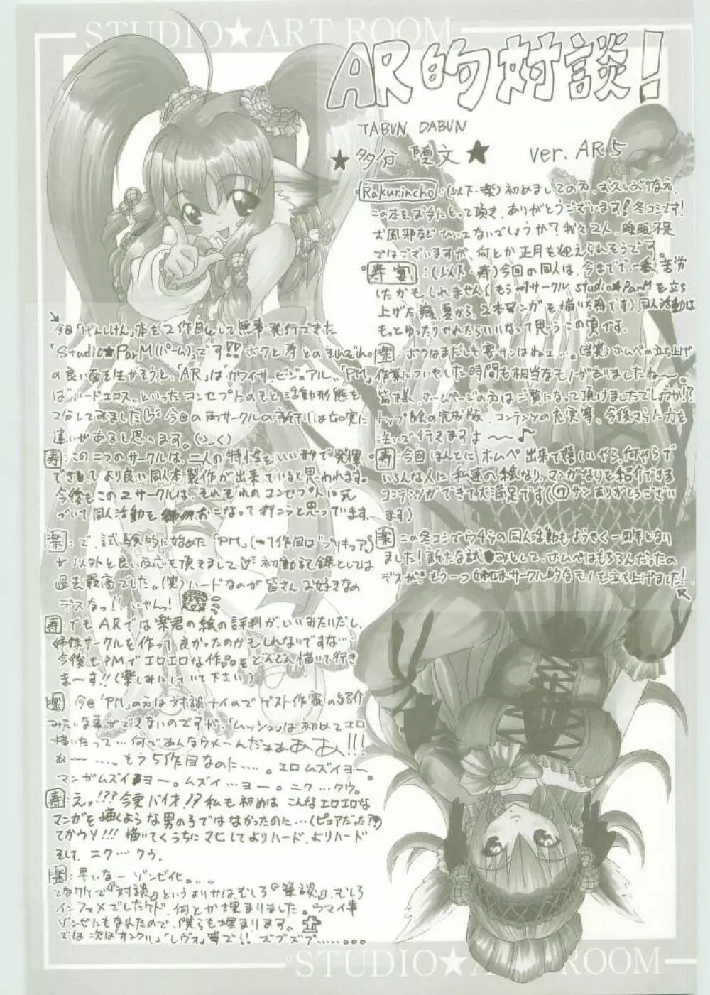 (C67) [Studio★ArtRoom (R@kurincho、寿宴) AR・5 射口顔のシャナ (灼眼のシャナ) 20ページ