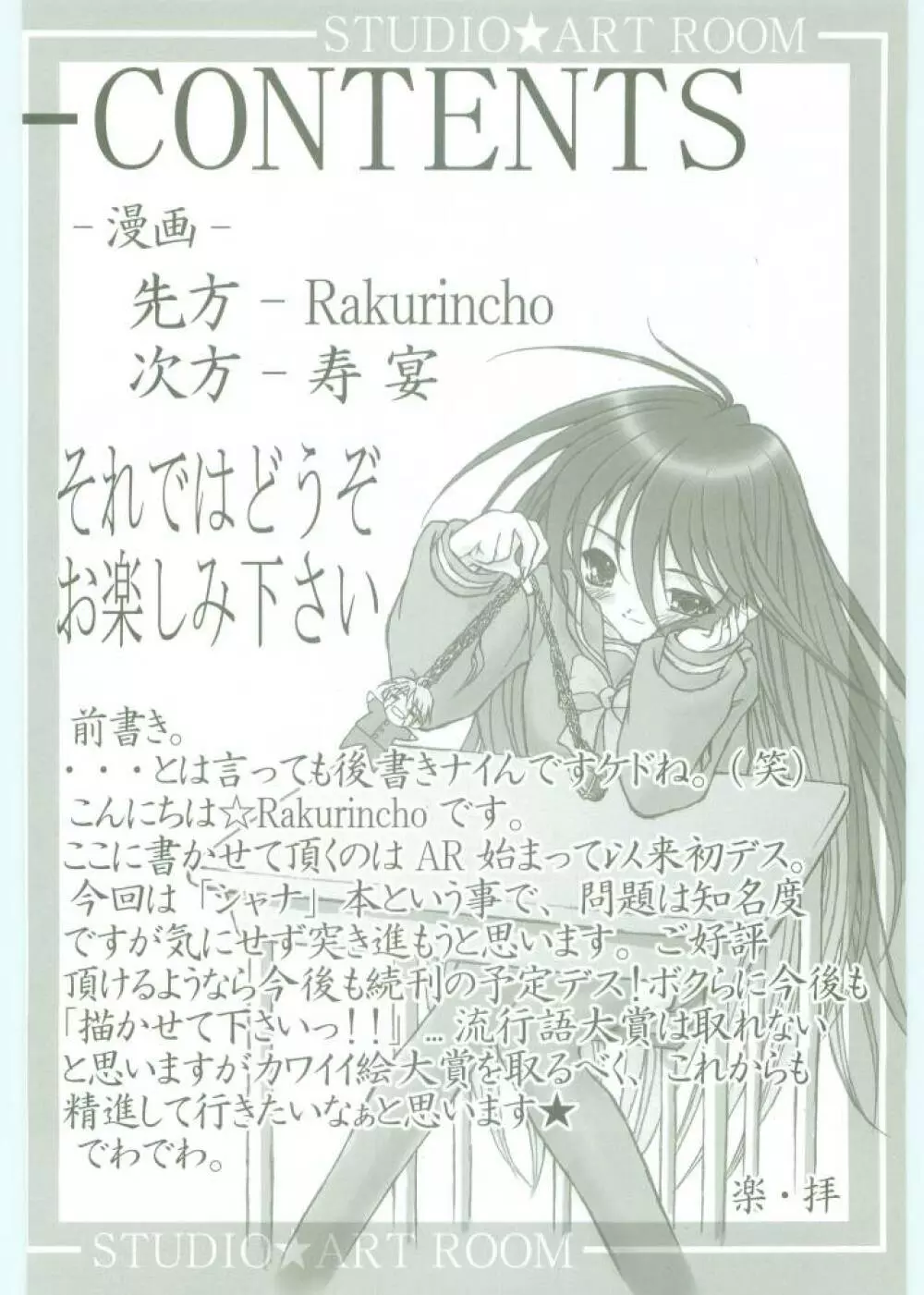 (C67) [Studio★ArtRoom (R@kurincho、寿宴) AR・5 射口顔のシャナ (灼眼のシャナ) 3ページ