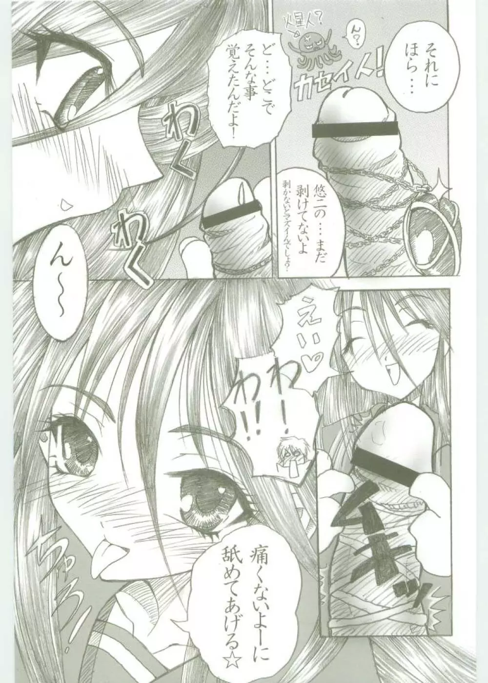 (C67) [Studio★ArtRoom (R@kurincho、寿宴) AR・5 射口顔のシャナ (灼眼のシャナ) 8ページ