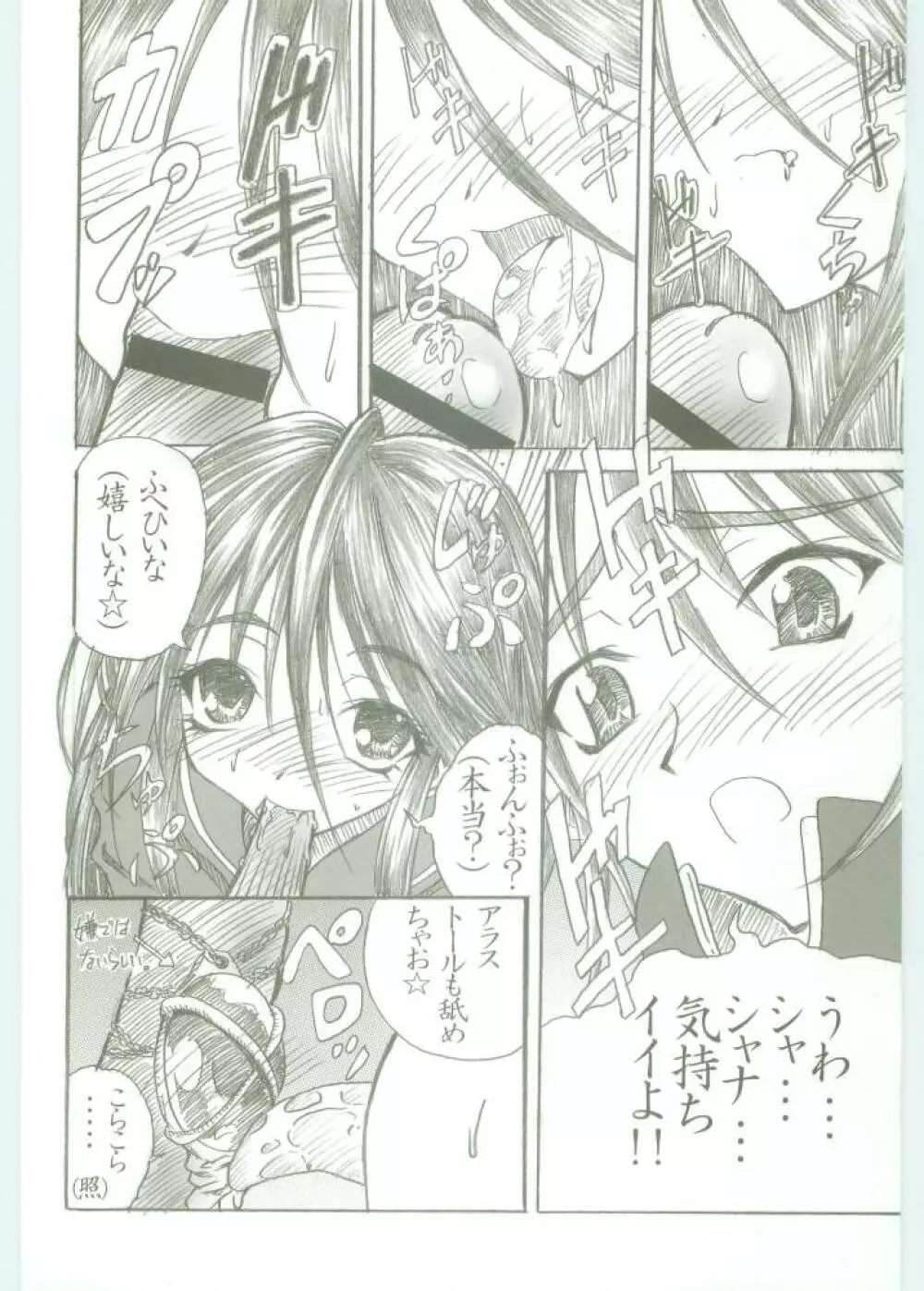(C67) [Studio★ArtRoom (R@kurincho、寿宴) AR・5 射口顔のシャナ (灼眼のシャナ) 9ページ