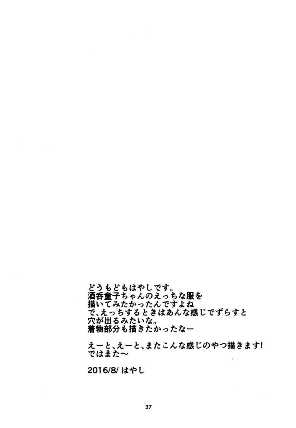 桜色少年茶房 13 36ページ