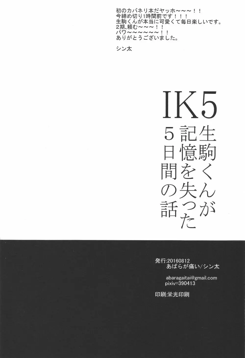 IK5 54ページ
