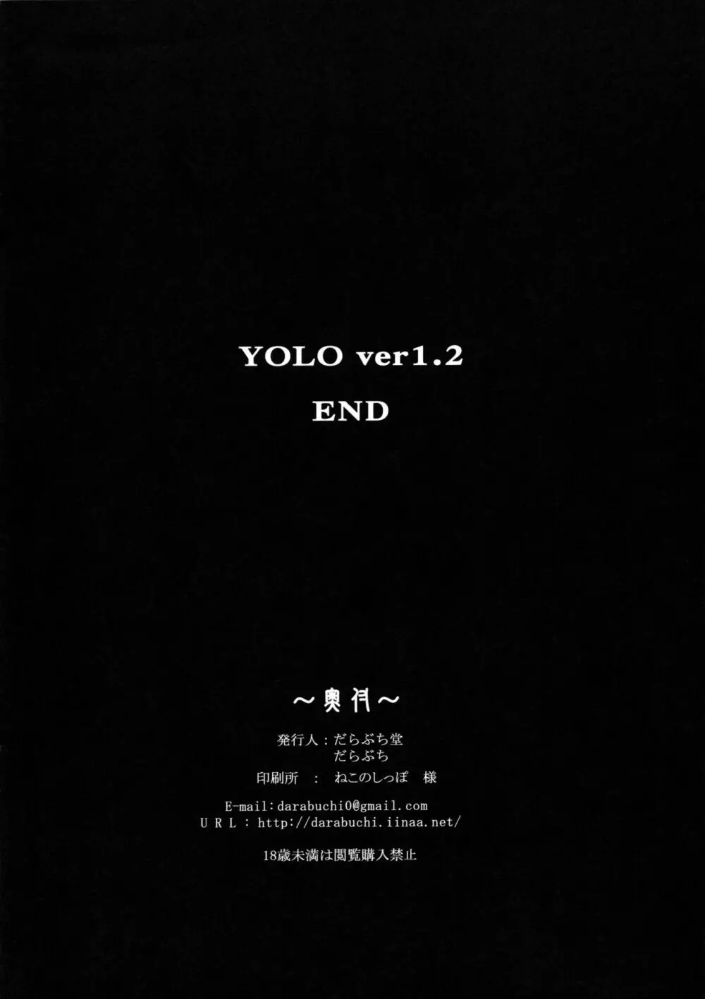 YOLO ver 1.2 8ページ