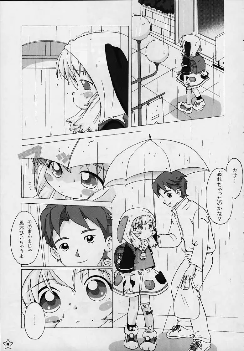 Fine/Rain 7ページ