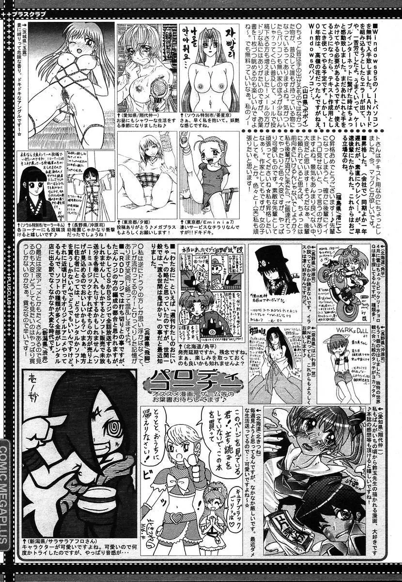 COMIC メガプラス 2004年6月号 Vol.8 387ページ