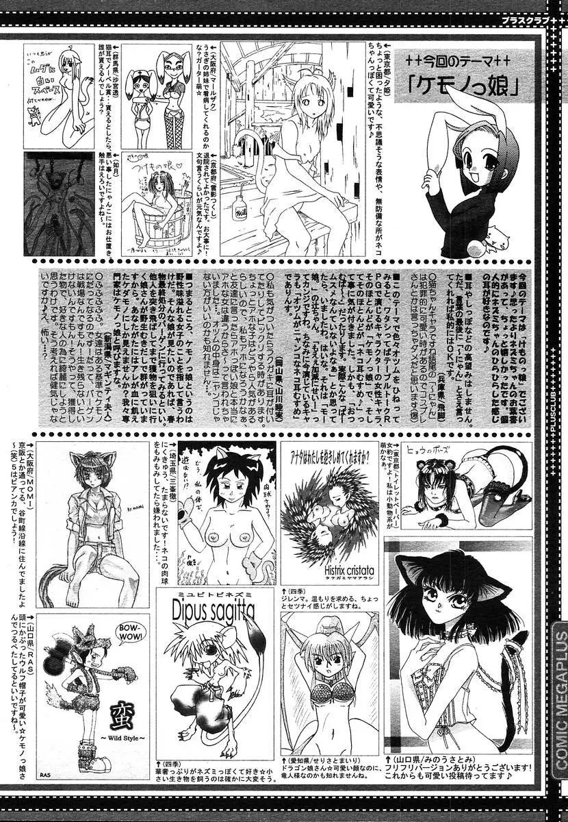 COMIC メガプラス 2004年6月号 Vol.8 388ページ