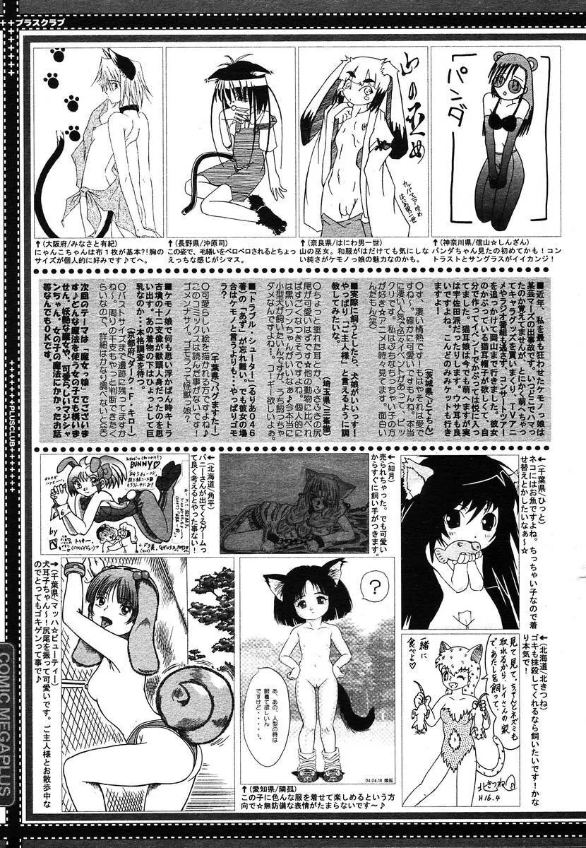 COMIC メガプラス 2004年6月号 Vol.8 389ページ
