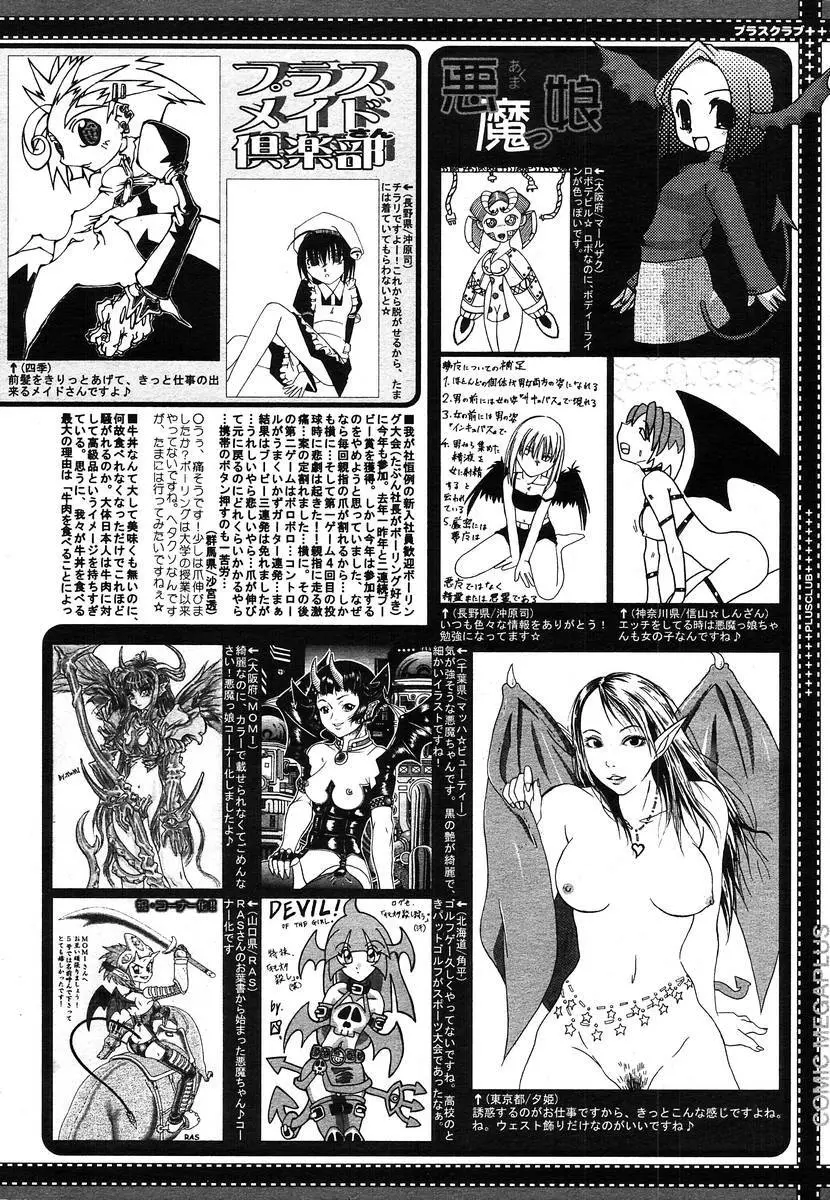 COMIC メガプラス 2004年6月号 Vol.8 390ページ