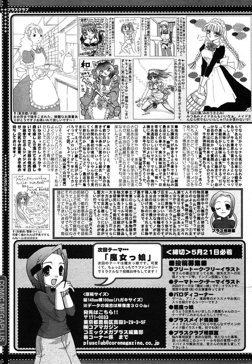 COMIC メガプラス 2004年6月号 Vol.8 391ページ
