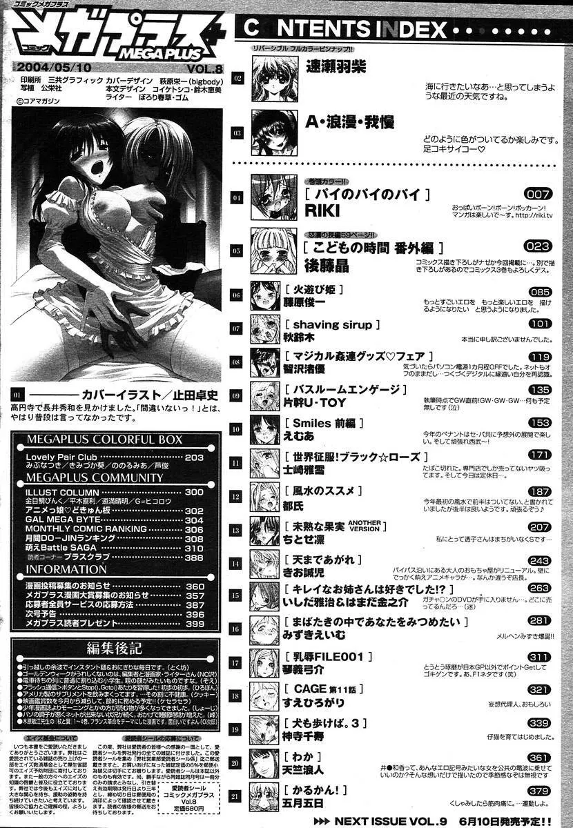 COMIC メガプラス 2004年6月号 Vol.8 396ページ