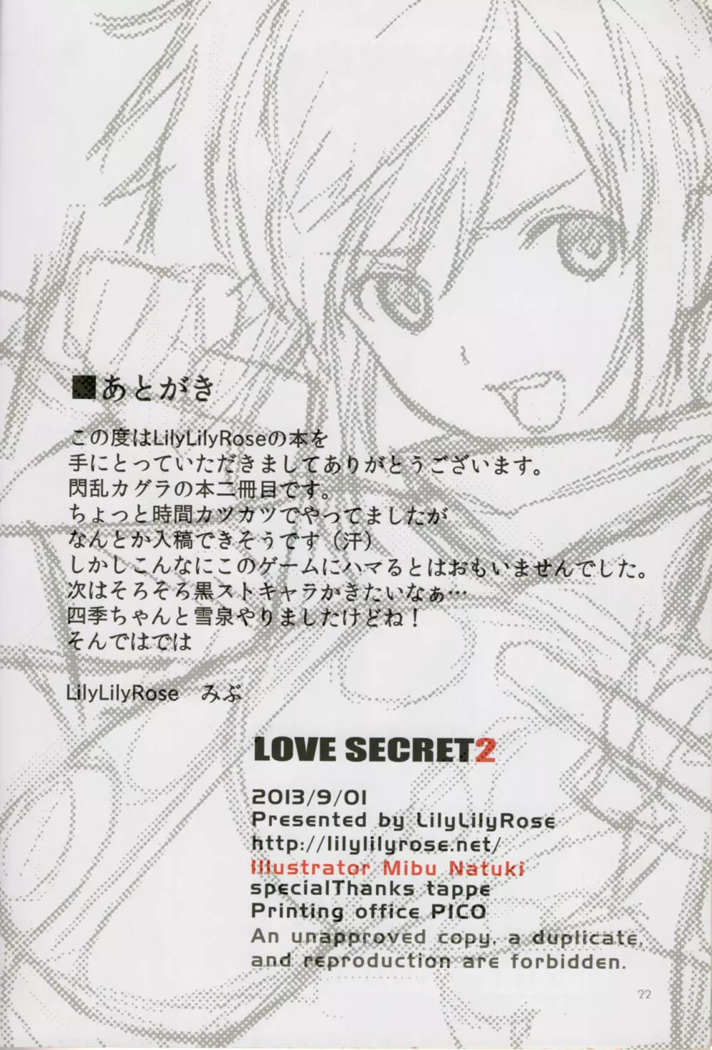 LOVE SECRET2 22ページ