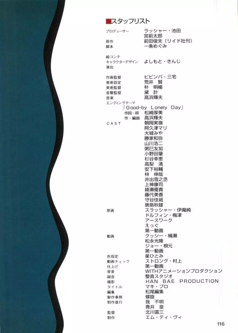 淫獣学園 1 La☆BlueGirl 114ページ