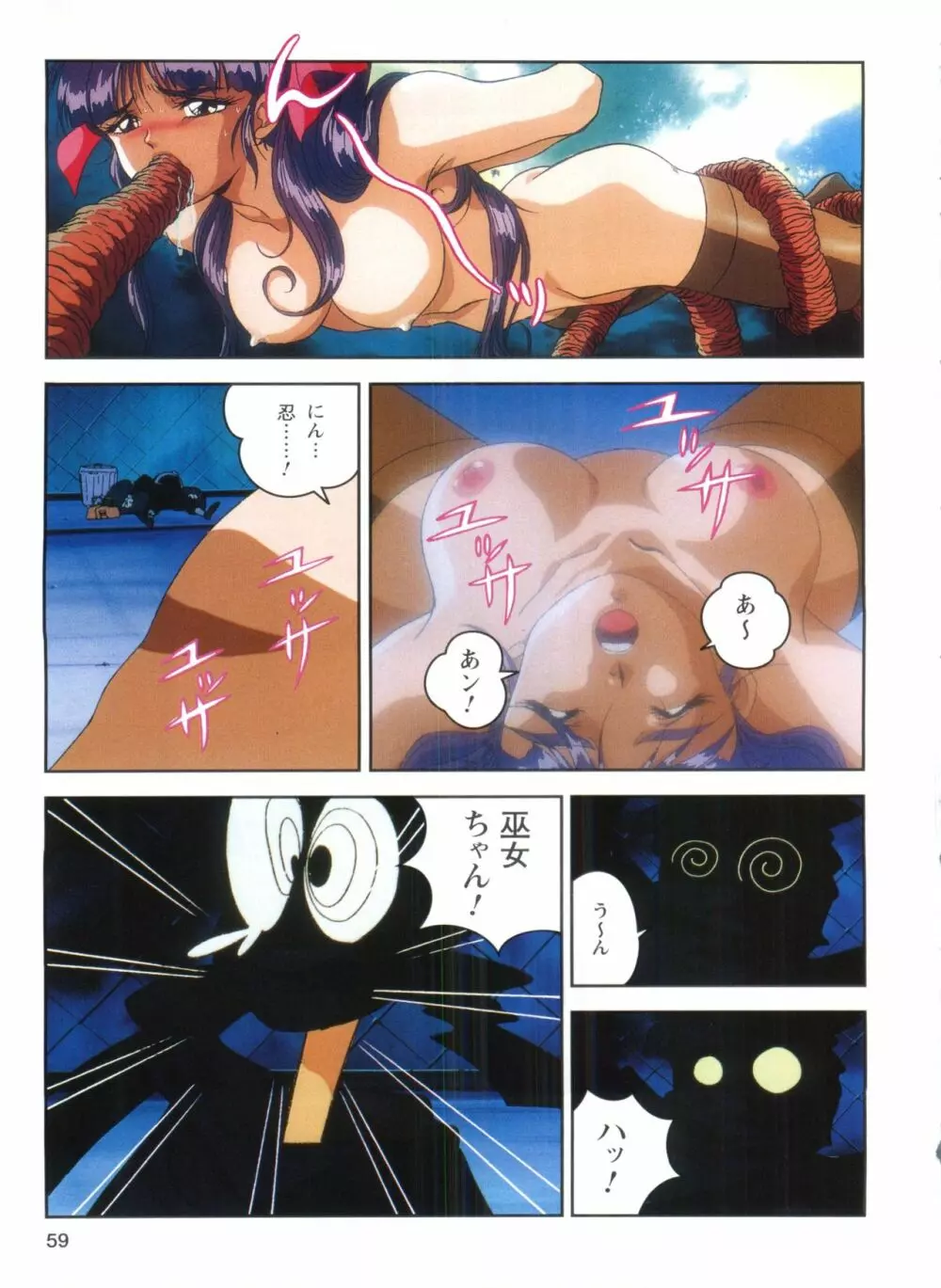 淫獣学園 1 La☆BlueGirl 57ページ