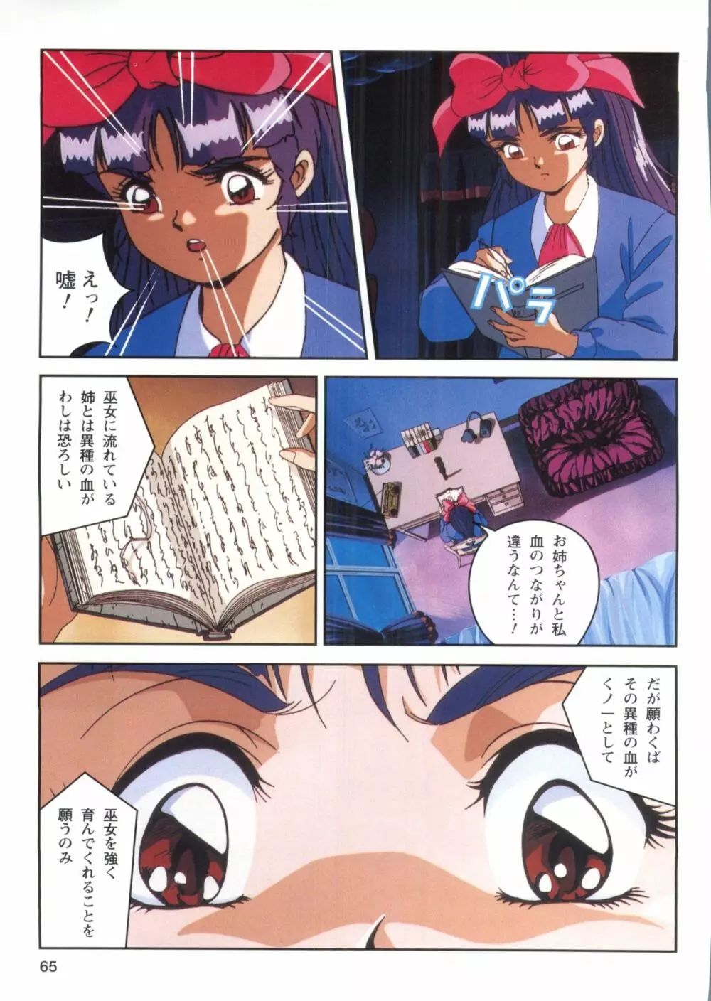 淫獣学園 1 La☆BlueGirl 63ページ