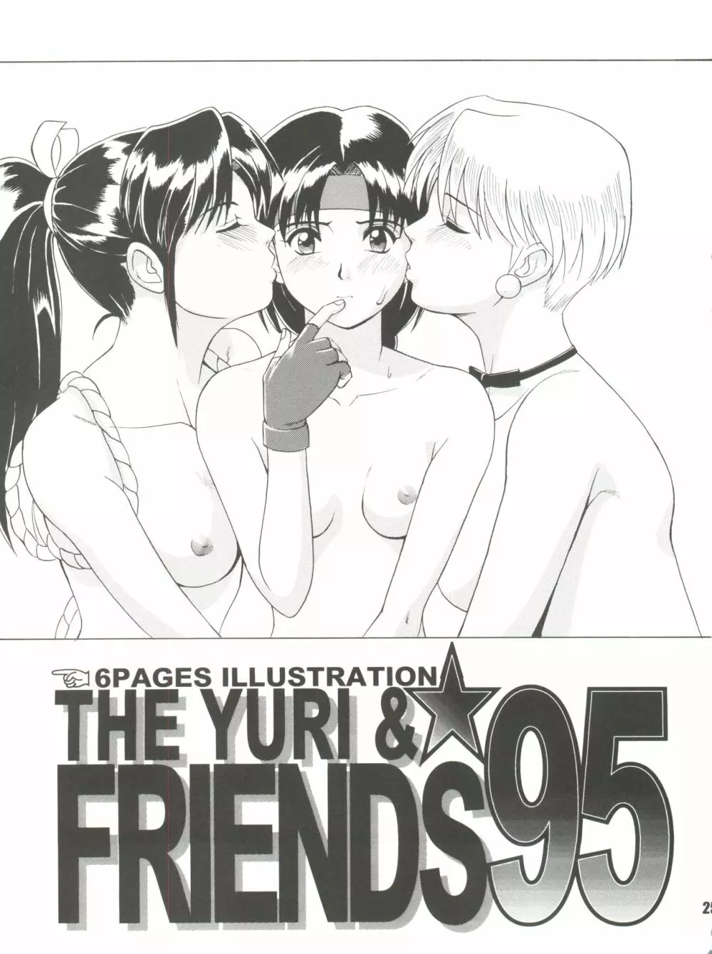 The Yuri&Friends ’96 24ページ
