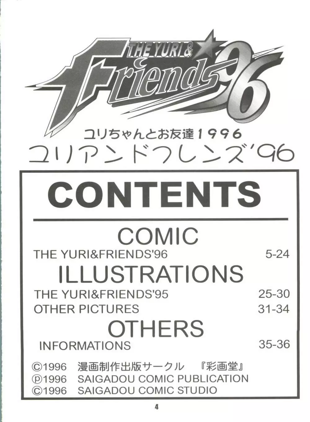 The Yuri&Friends ’96 3ページ