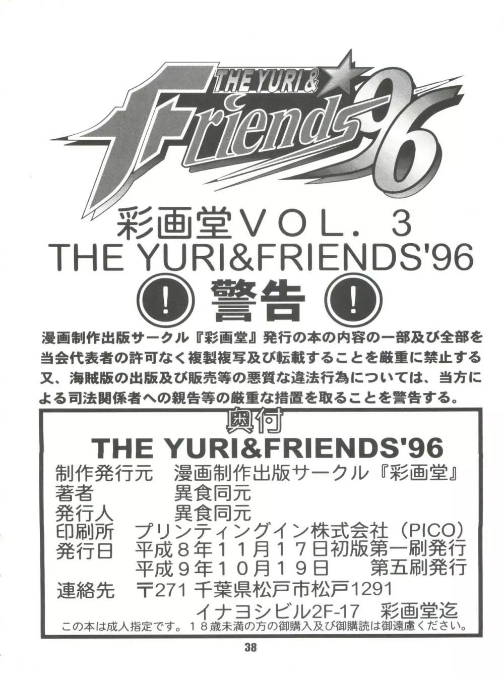 The Yuri&Friends ’96 37ページ
