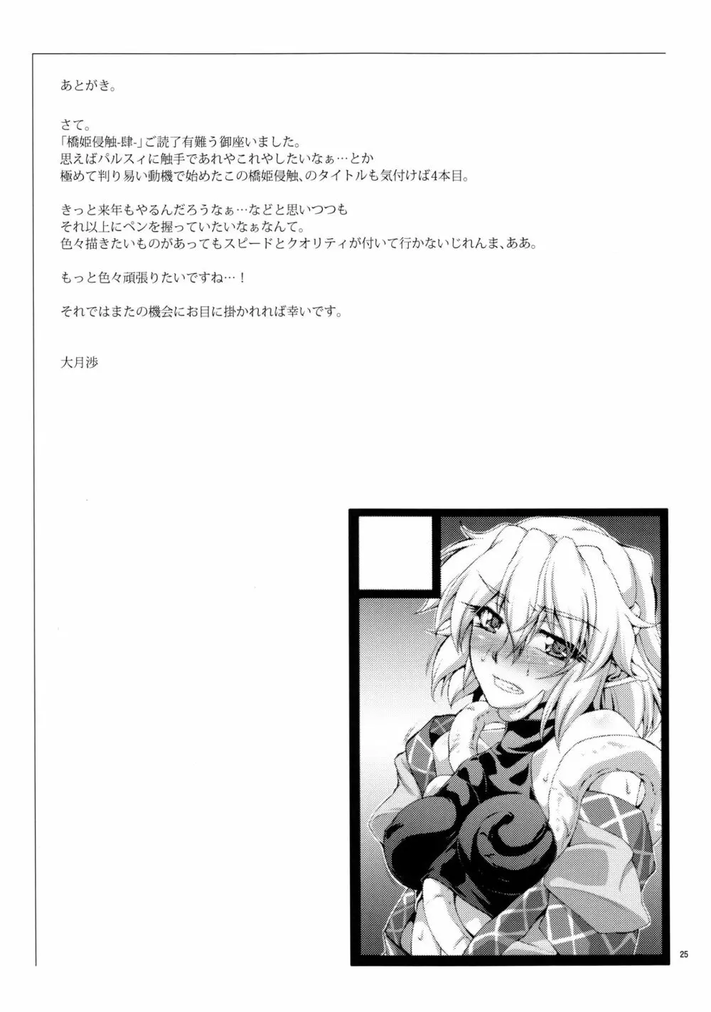 橋姫侵触 -肆- 23ページ