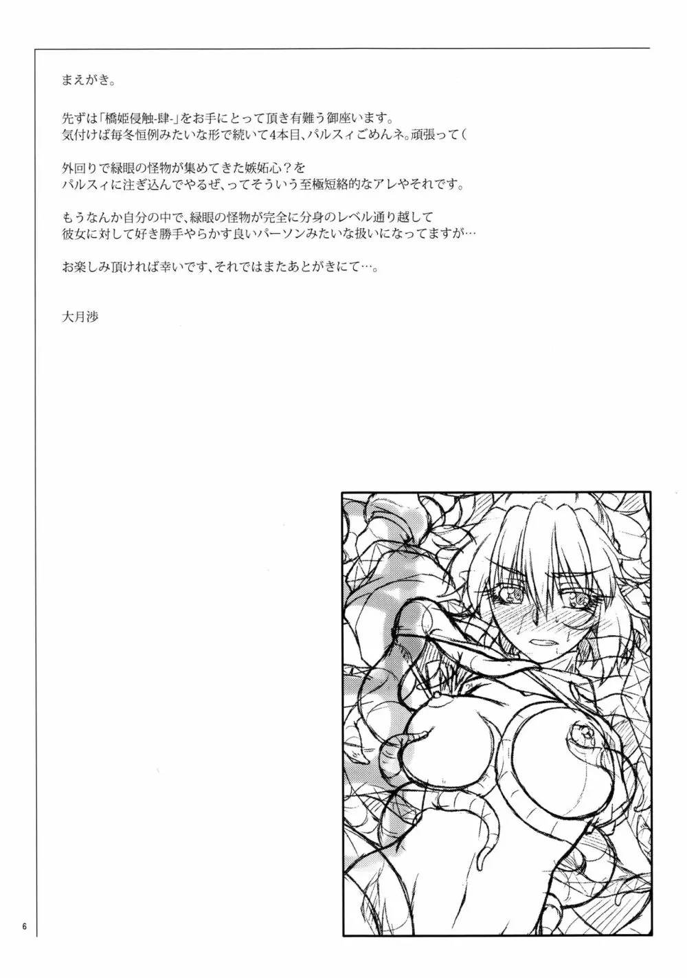 橋姫侵触 -肆- 5ページ
