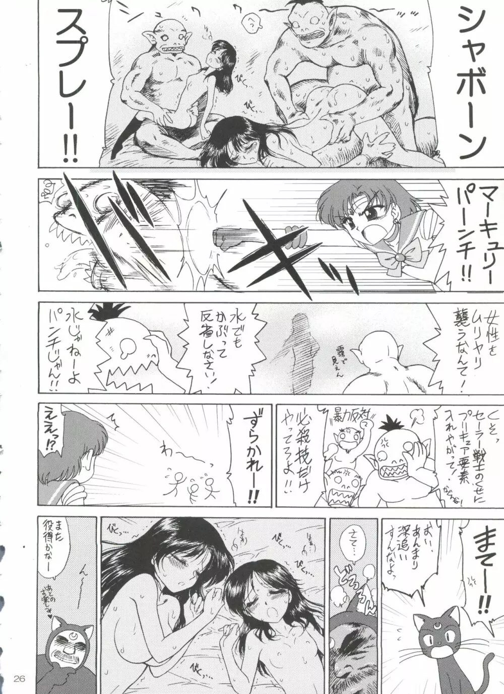 SUBMISSION-R RE・MERCURY 25ページ