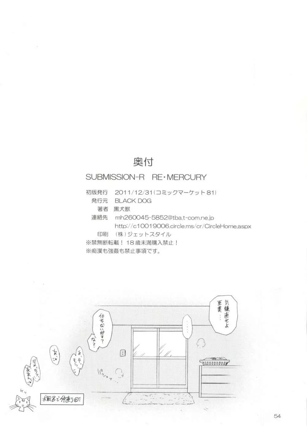 SUBMISSION-R RE・MERCURY 53ページ