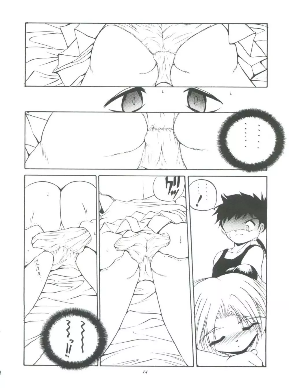(C50) [ろり絵堂 (冴樹高雄)] PS 1-2-3 (魔法少女プリティサミー) 14ページ