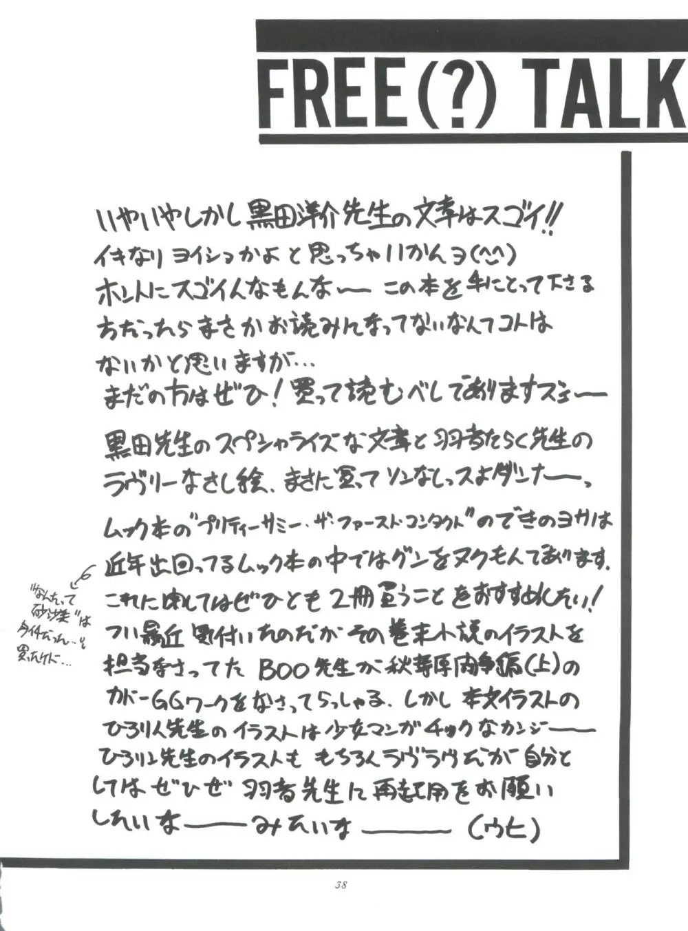 (C50) [ろり絵堂 (冴樹高雄)] PS 1-2-3 (魔法少女プリティサミー) 38ページ