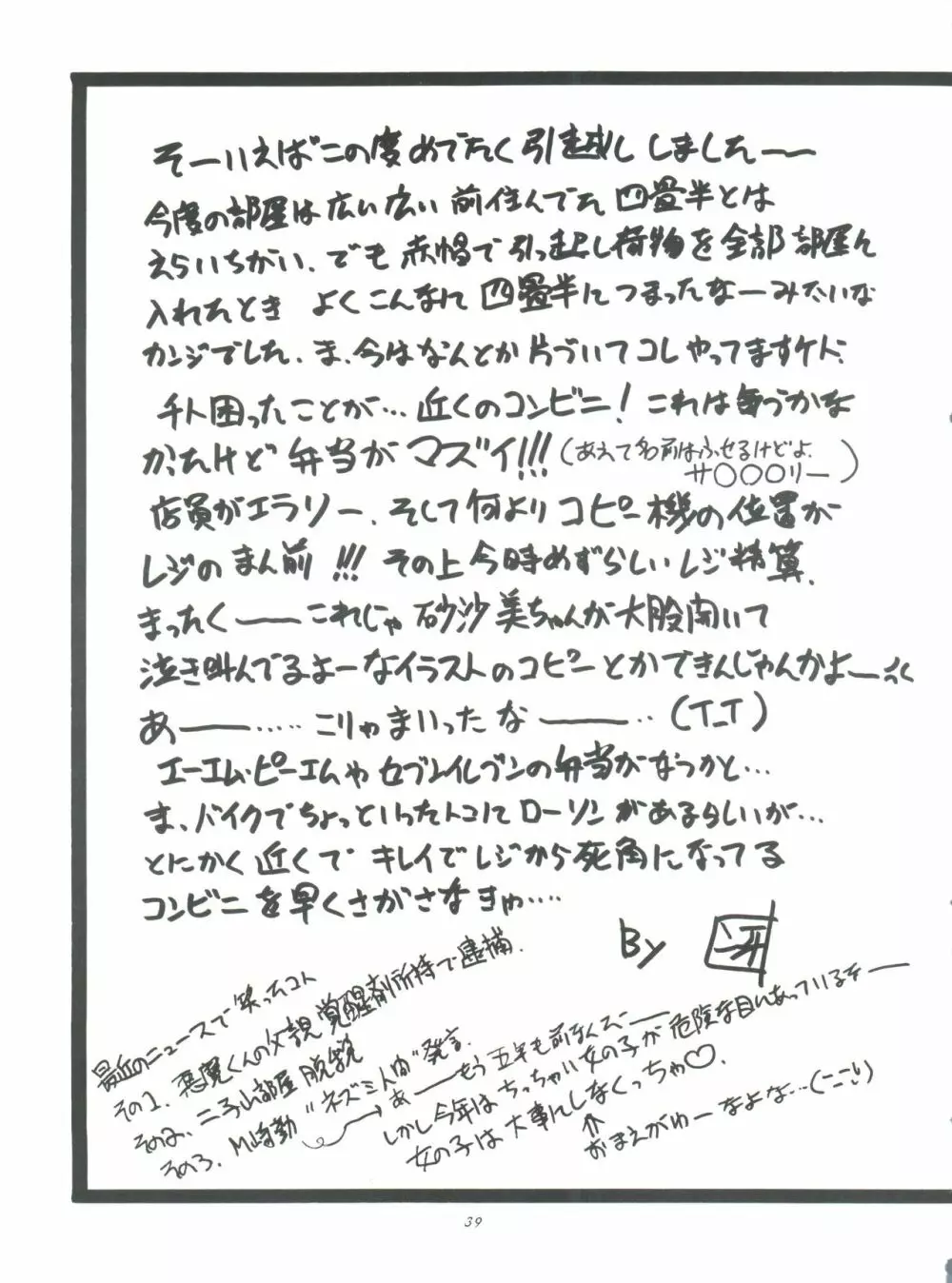 (C50) [ろり絵堂 (冴樹高雄)] PS 1-2-3 (魔法少女プリティサミー) 39ページ