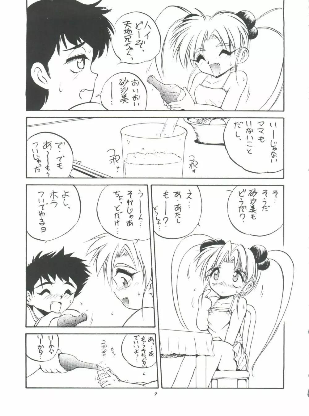 (C50) [ろり絵堂 (冴樹高雄)] PS 1-2-3 (魔法少女プリティサミー) 9ページ