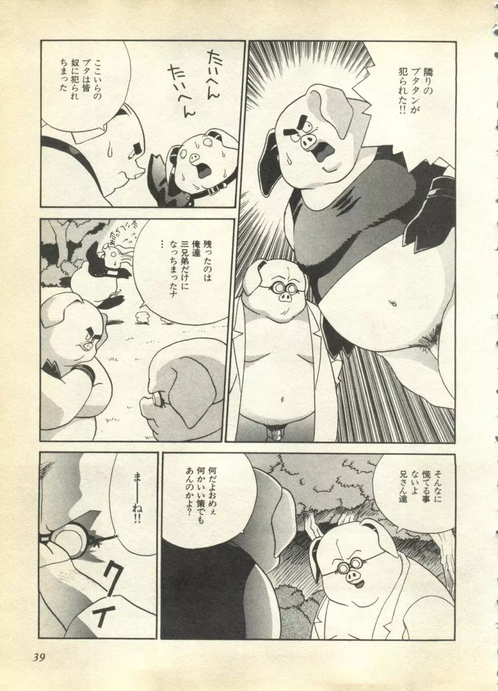 パイク Pai.kuu 1997 Dec 七 39ページ