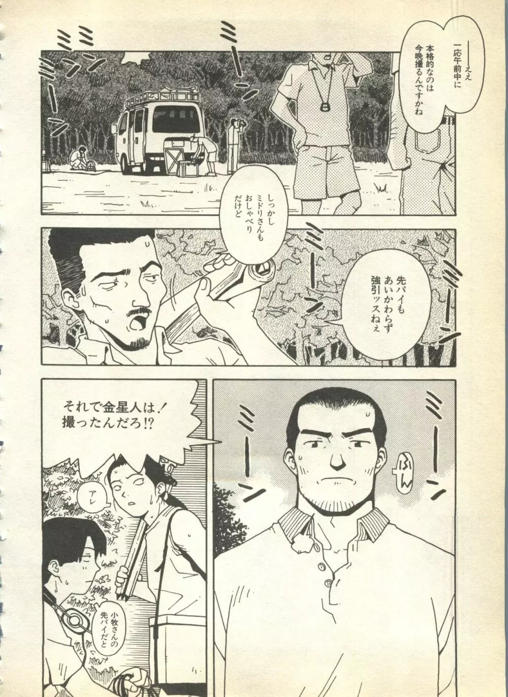 パイク Pai.kuu 1997 Dec 七 78ページ