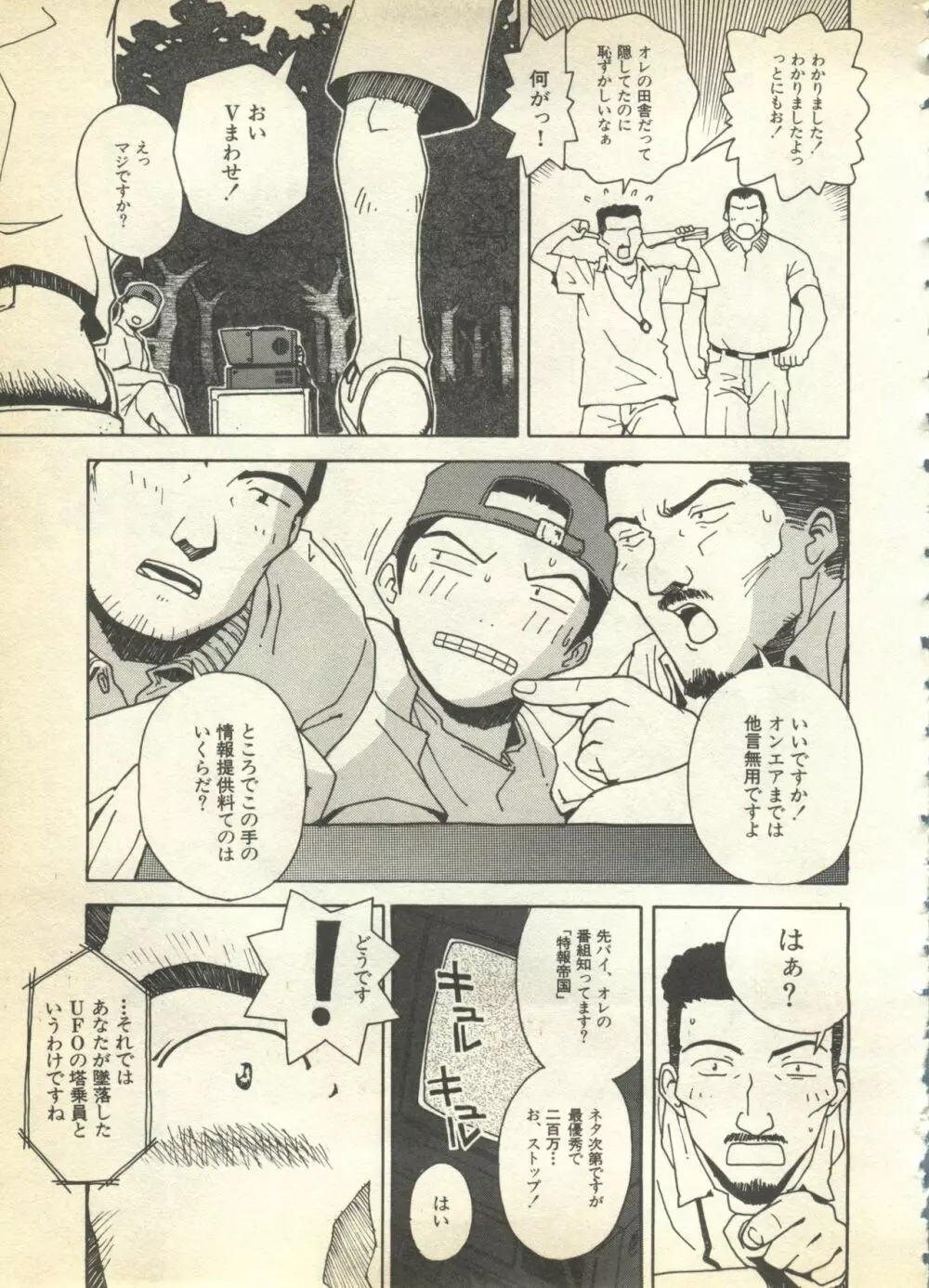 パイク Pai.kuu 1997 Dec 七 79ページ