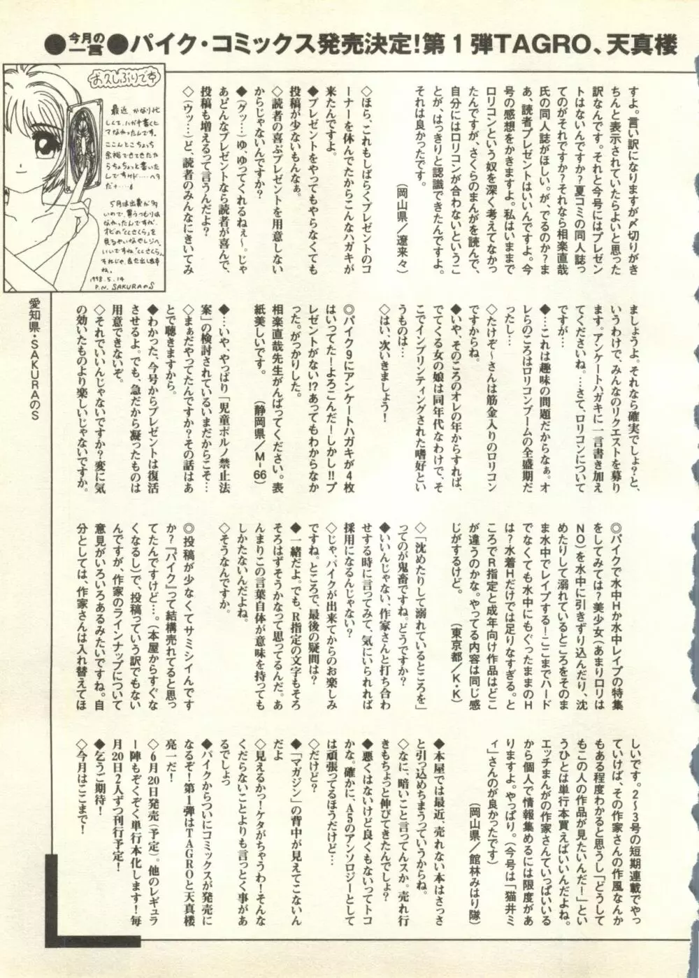 パイク Pai.kuu 1998 July vol.11 文月 258ページ