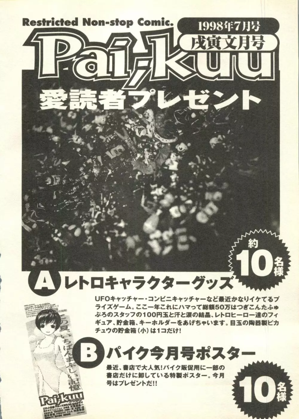 パイク Pai.kuu 1998 July vol.11 文月 259ページ