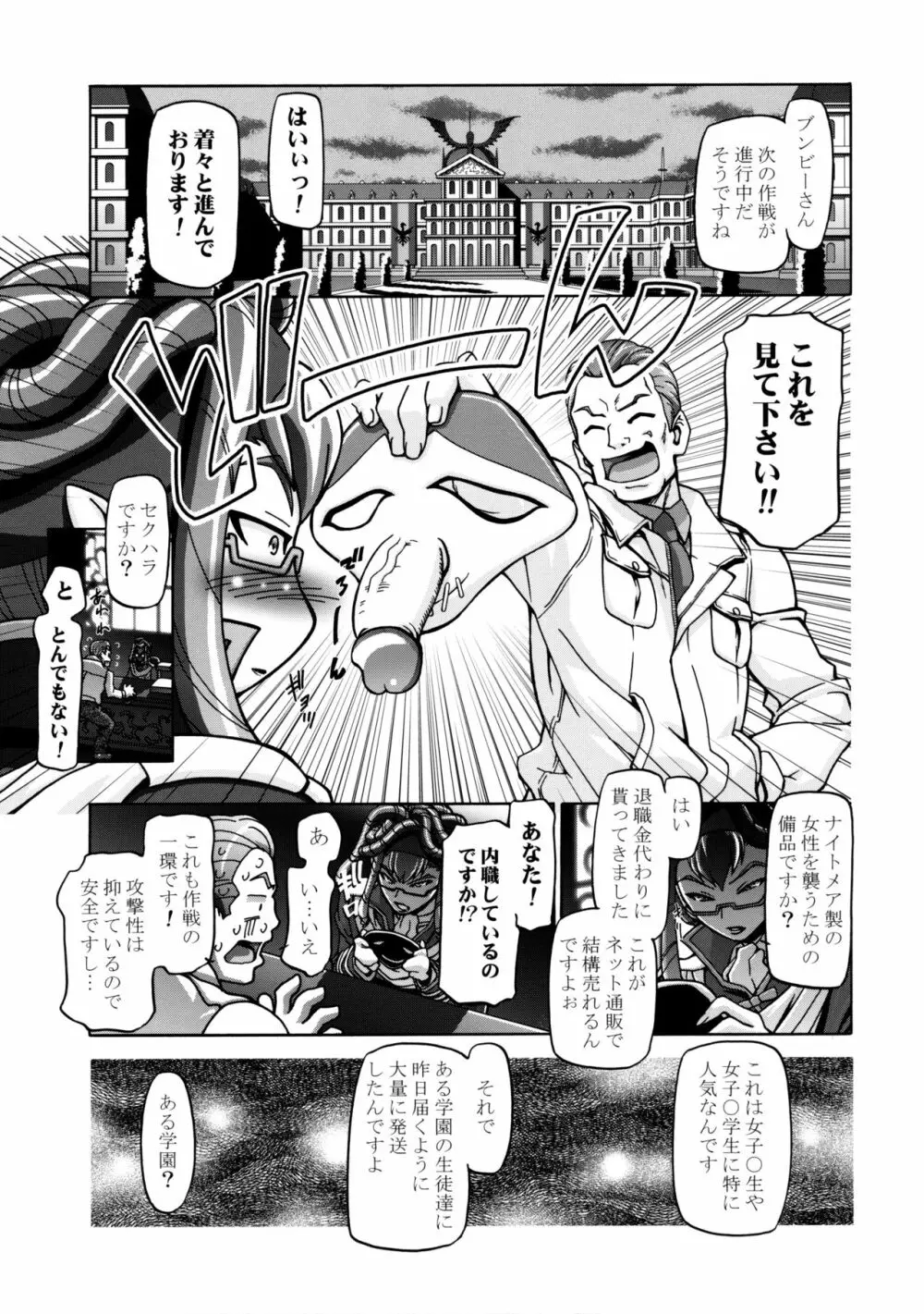 仮面でぷにキュア 6ページ