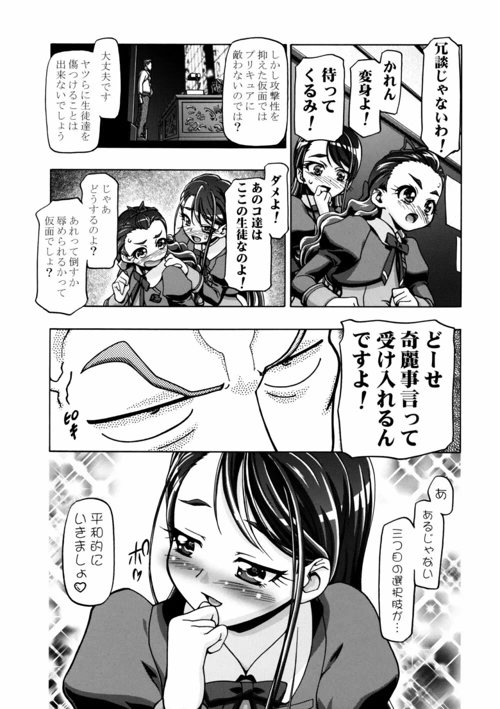 仮面でぷにキュア 8ページ
