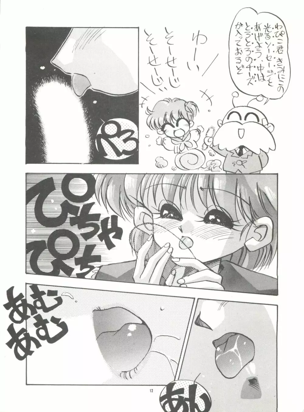 PUSSY・CAT スペシャル それいけわぴこ 11ページ