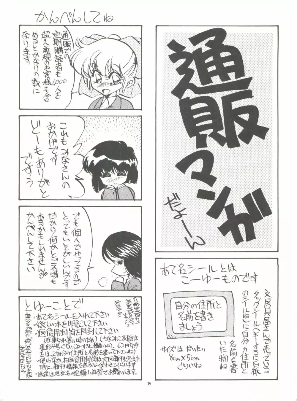 PUSSY・CAT スペシャル それいけわぴこ 23ページ
