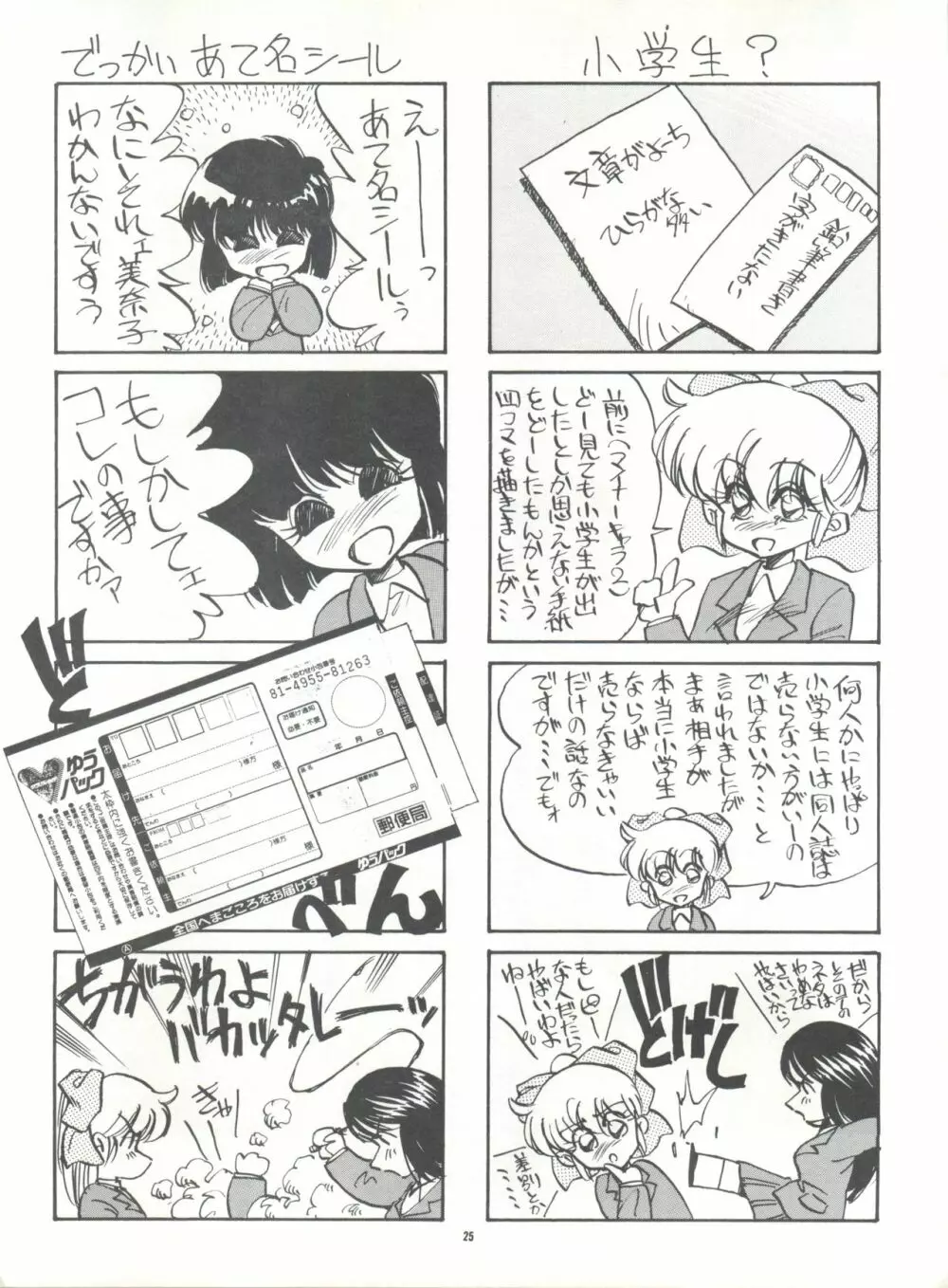 PUSSY・CAT スペシャル それいけわぴこ 24ページ