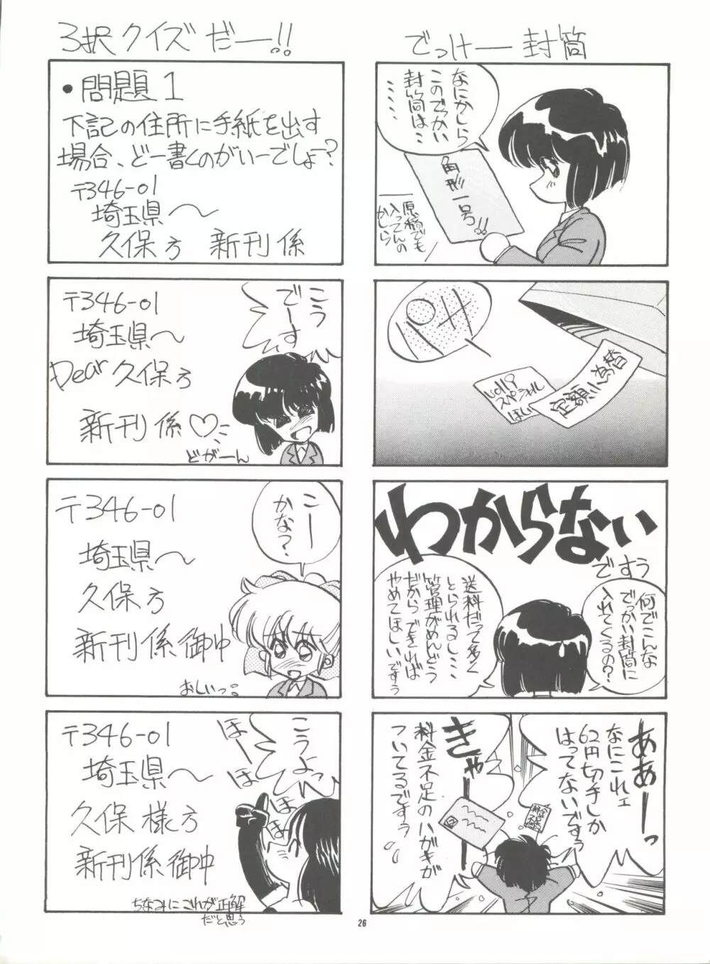 PUSSY・CAT スペシャル それいけわぴこ 25ページ