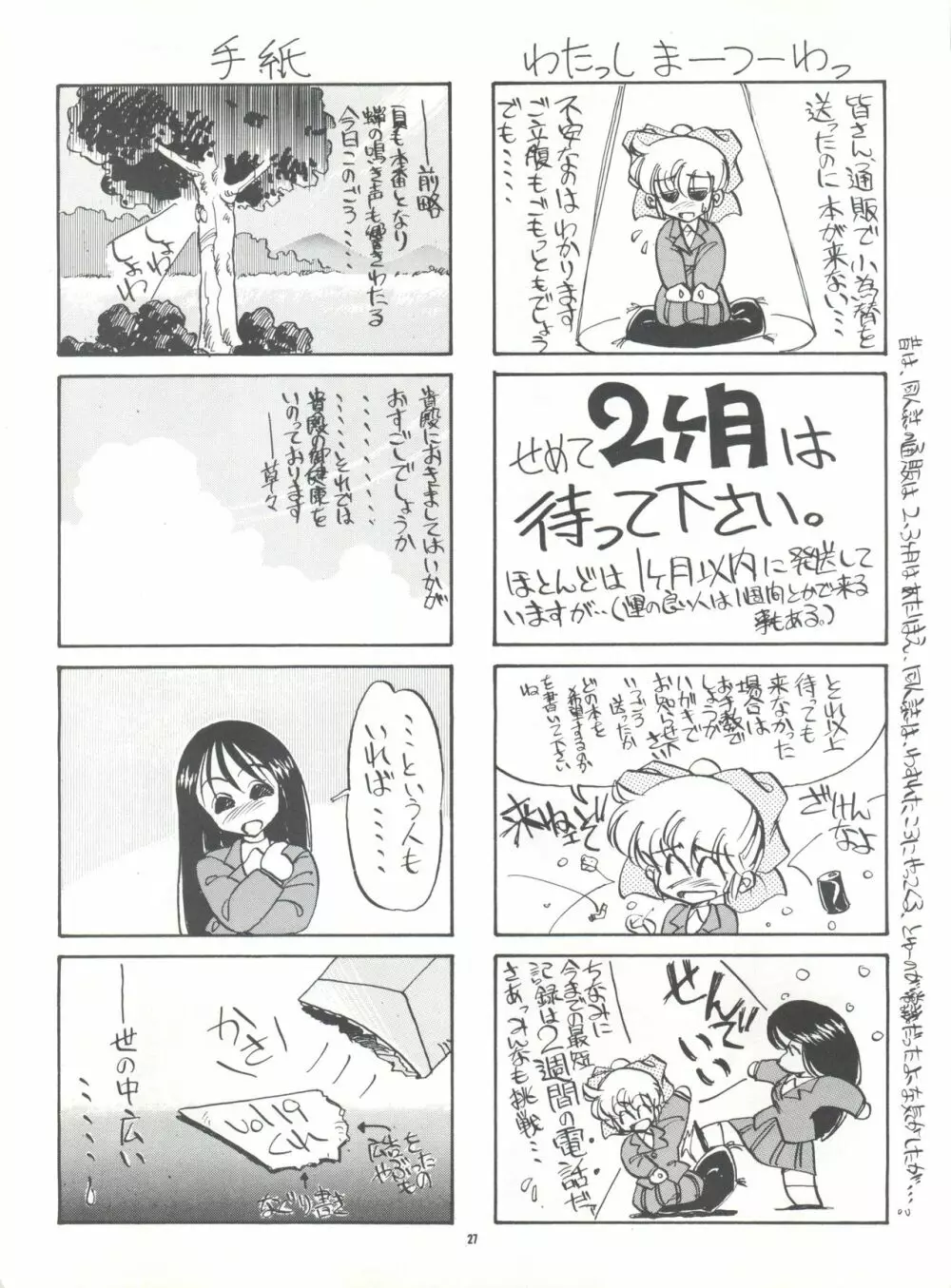 PUSSY・CAT スペシャル それいけわぴこ 26ページ