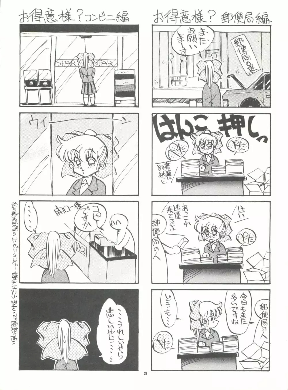 PUSSY・CAT スペシャル それいけわぴこ 27ページ