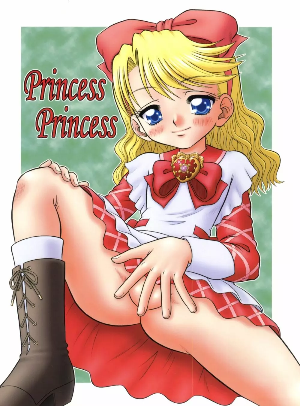 Princess Princess 1ページ