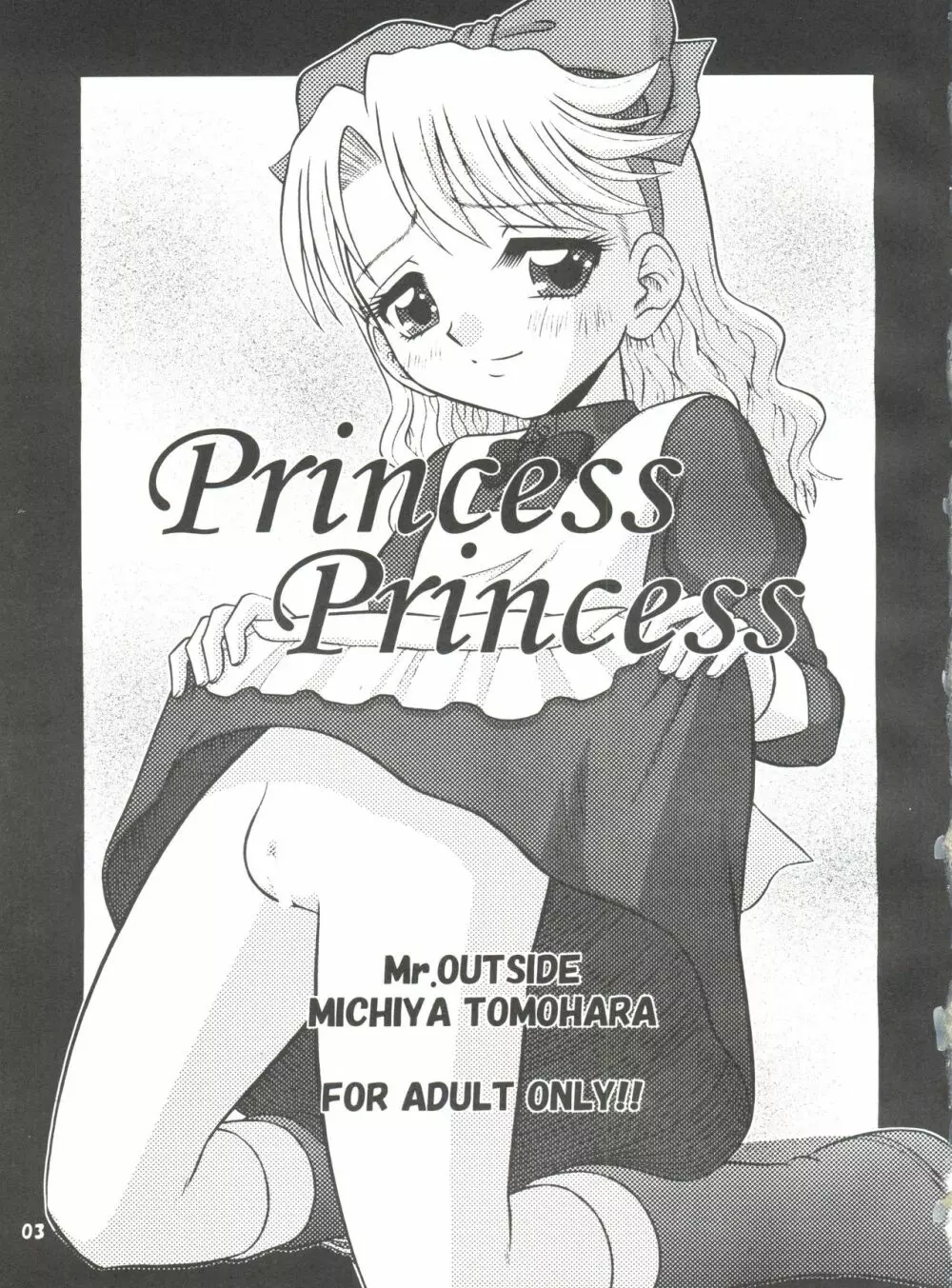 Princess Princess 2ページ