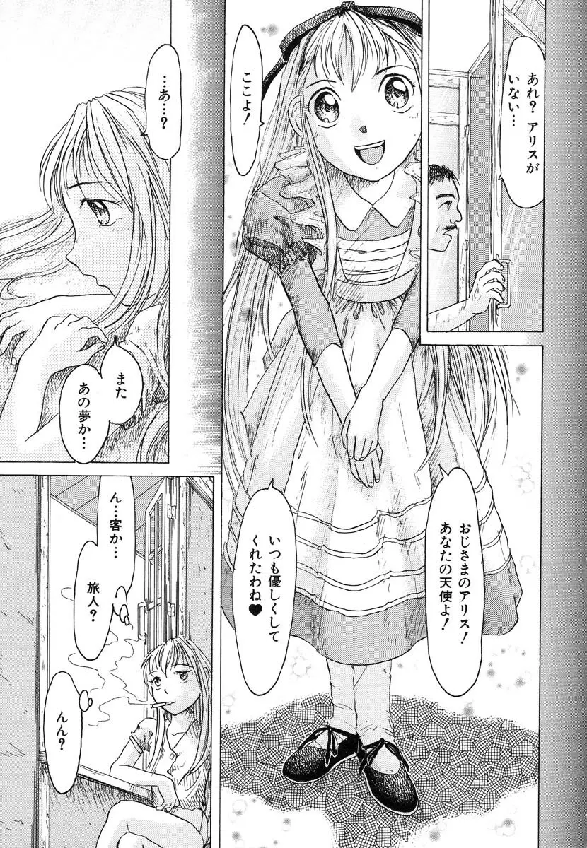 生贄市場 Vol.8 愛♥人形 103ページ