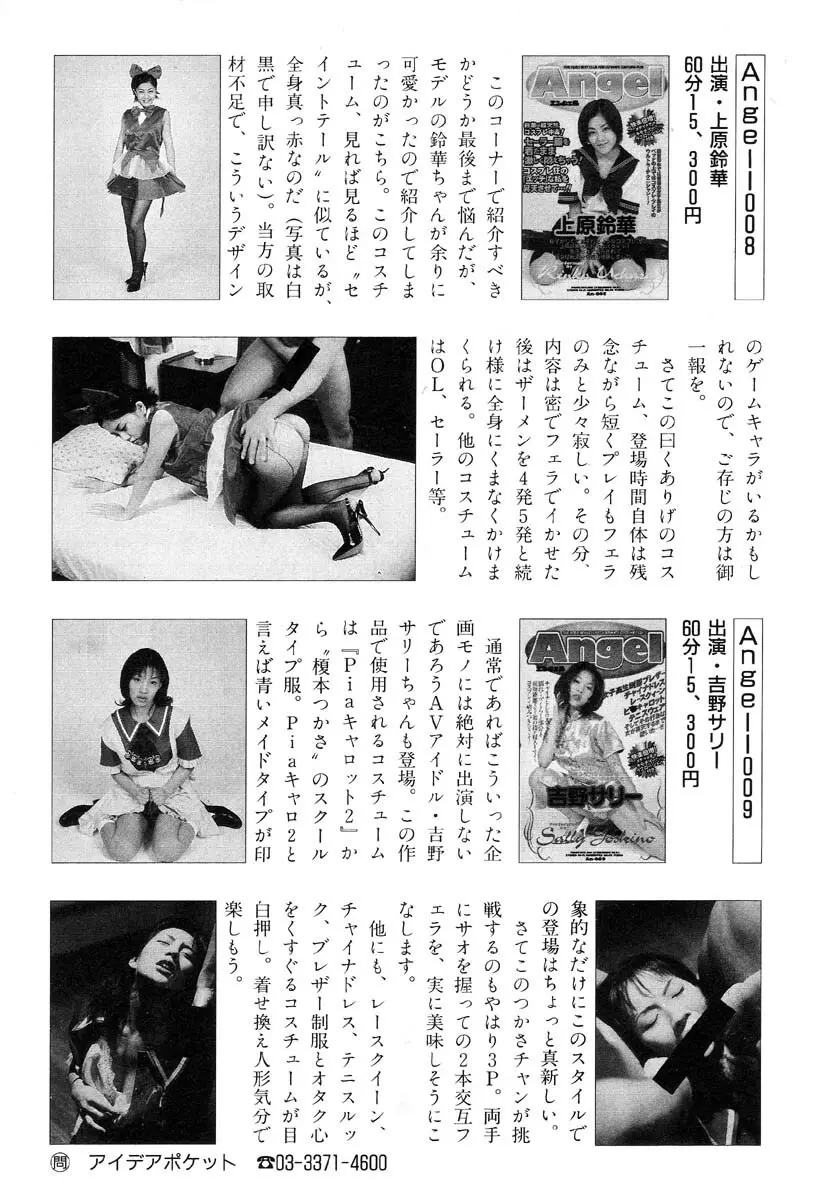 生贄市場 Vol.8 愛♥人形 177ページ