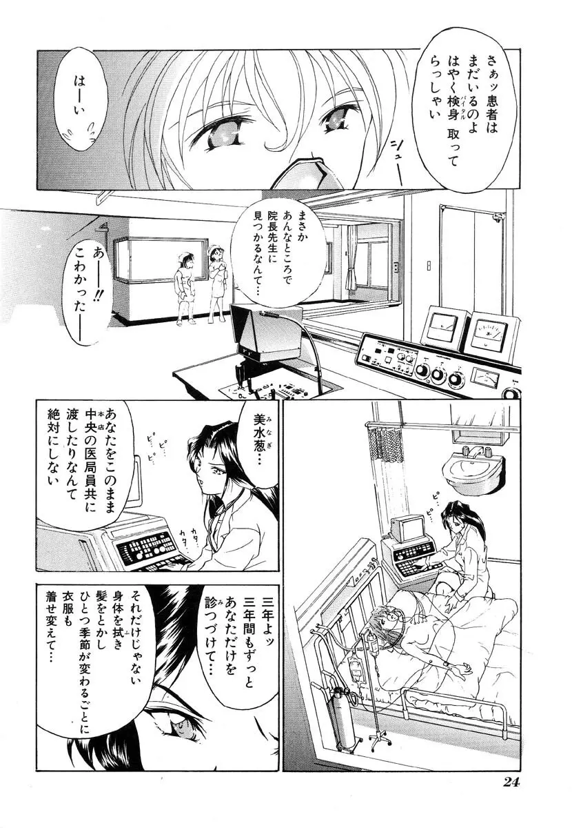 生贄市場 Vol.8 愛♥人形 24ページ