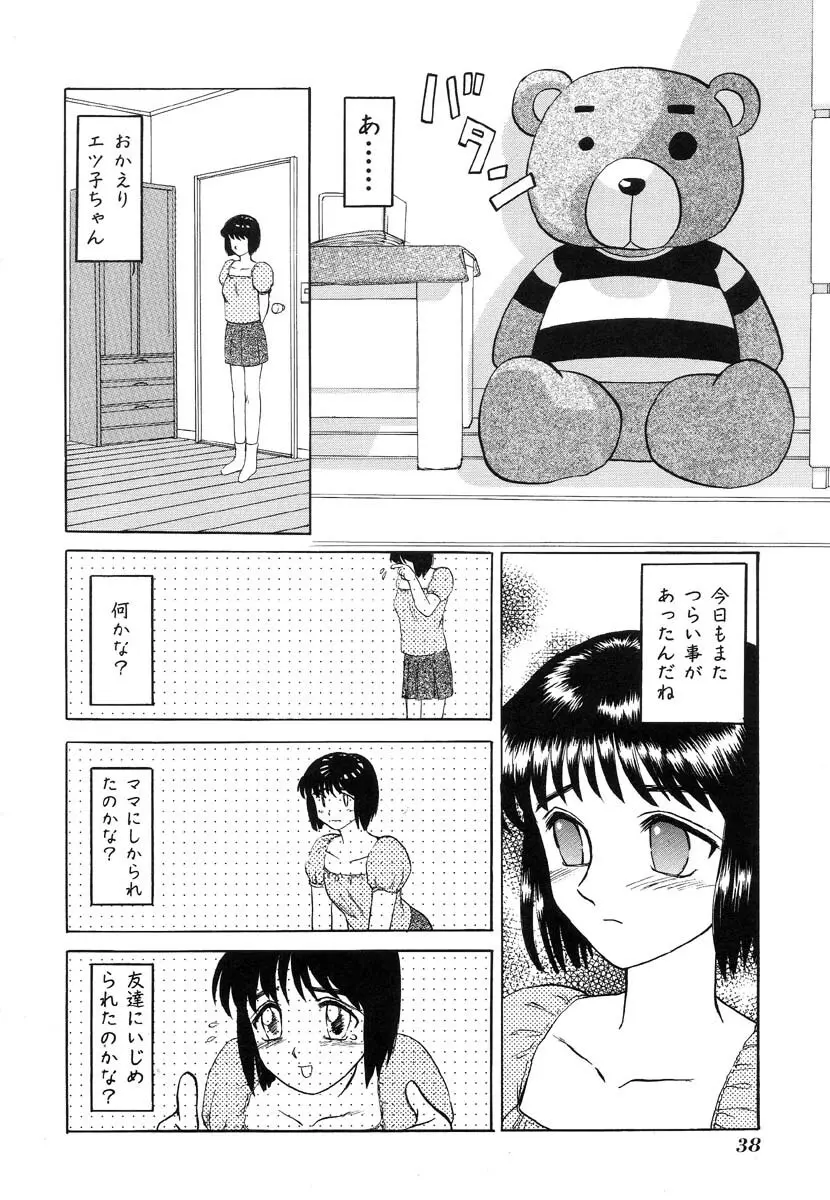 生贄市場 Vol.8 愛♥人形 38ページ