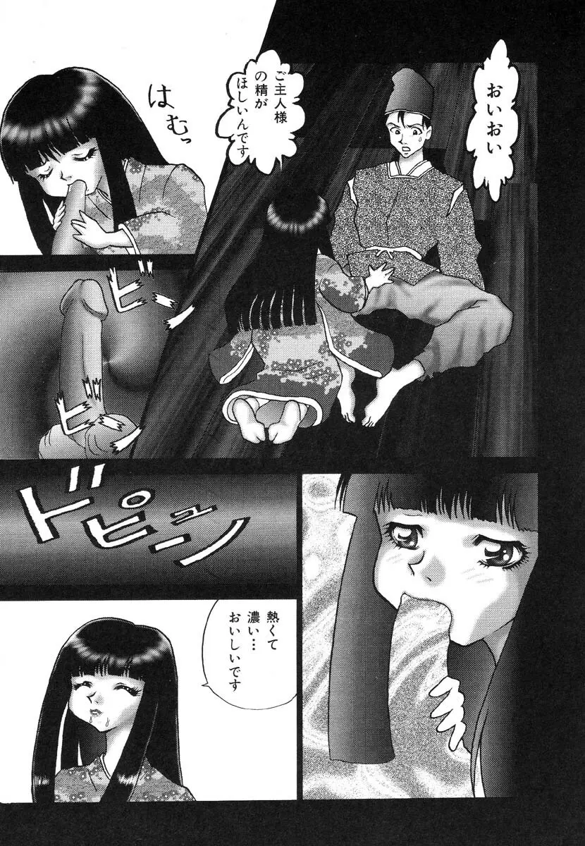 生贄市場 Vol.8 愛♥人形 61ページ