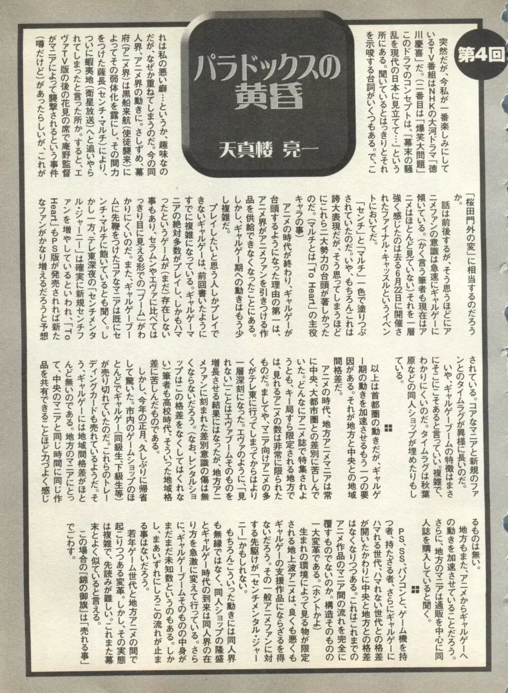 パイク Pai;kuu 1998 August Vol.12 葉月 255ページ
